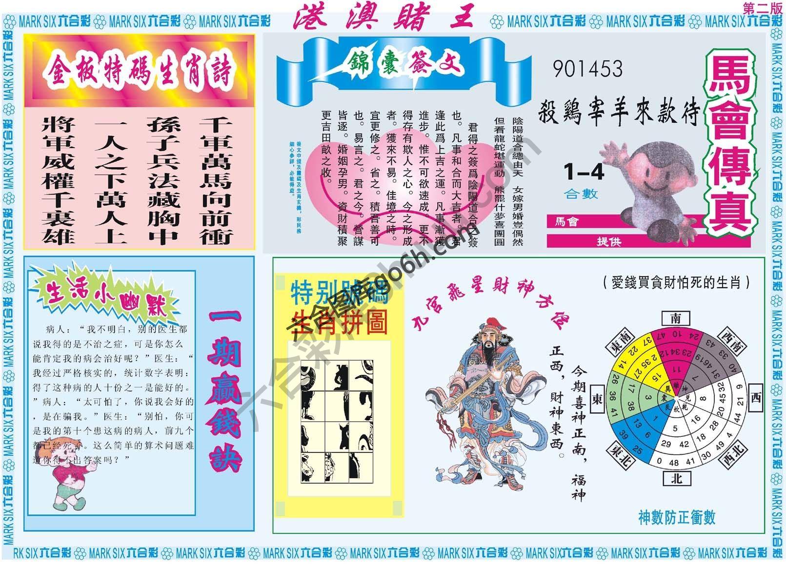 港澳赌王