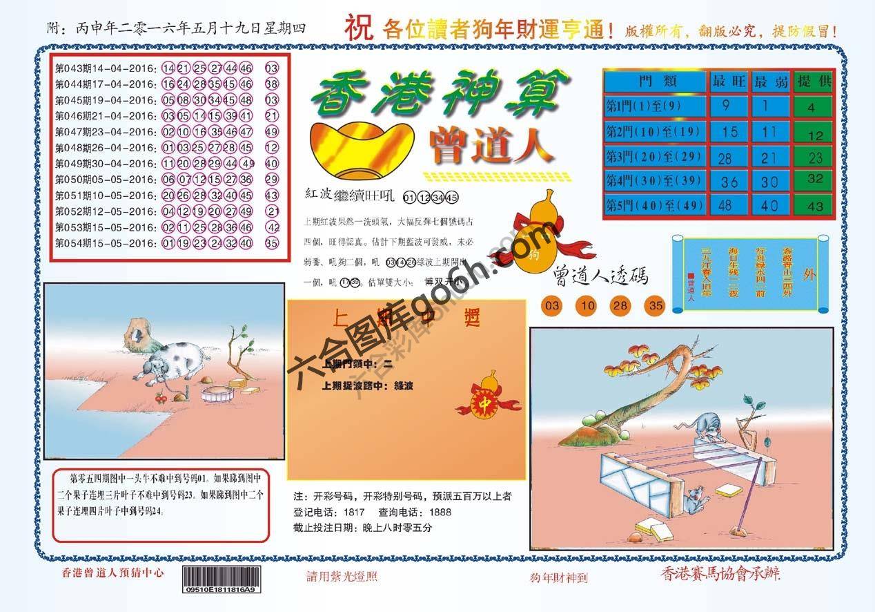 香港神算曾道人