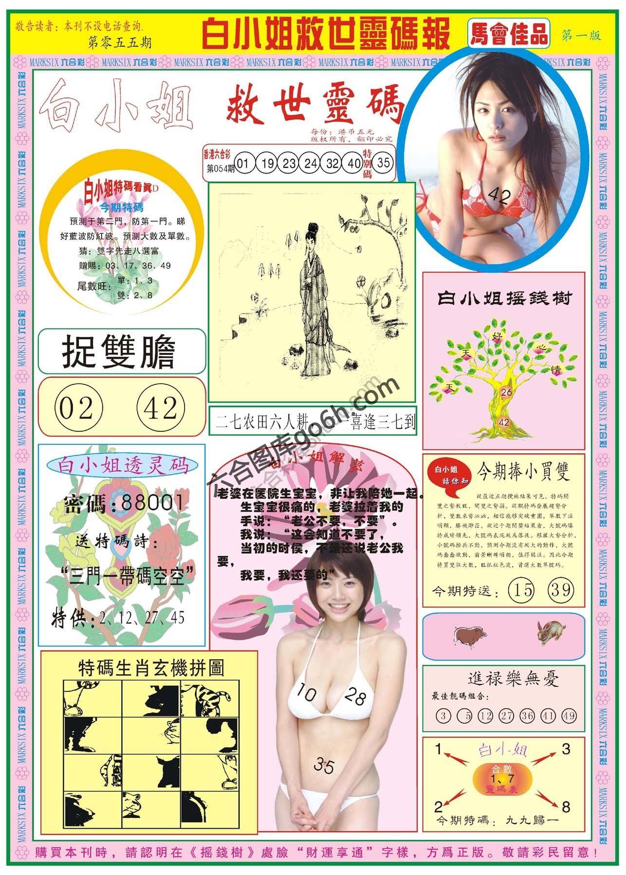 白小姐救世灵码报