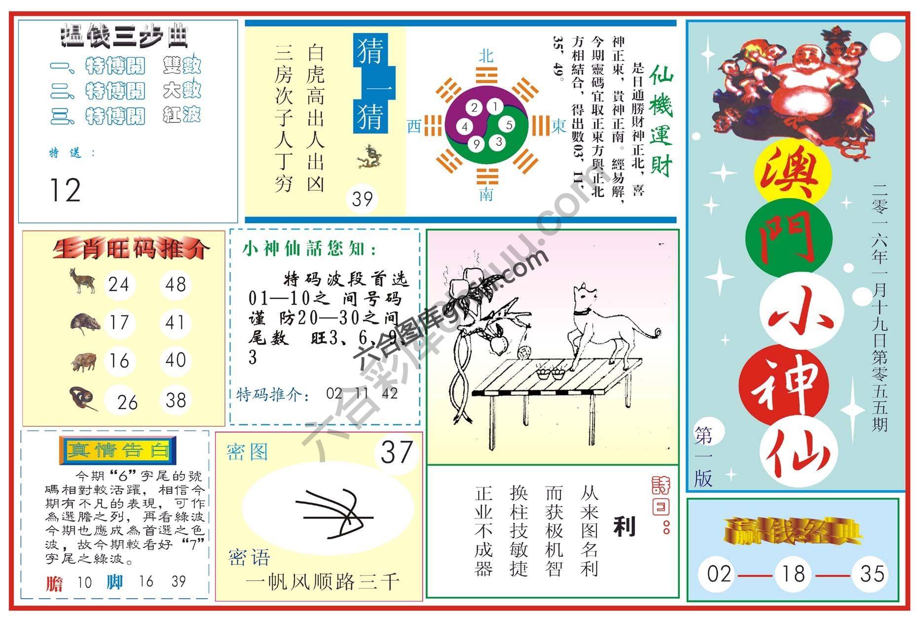 澳门小神仙