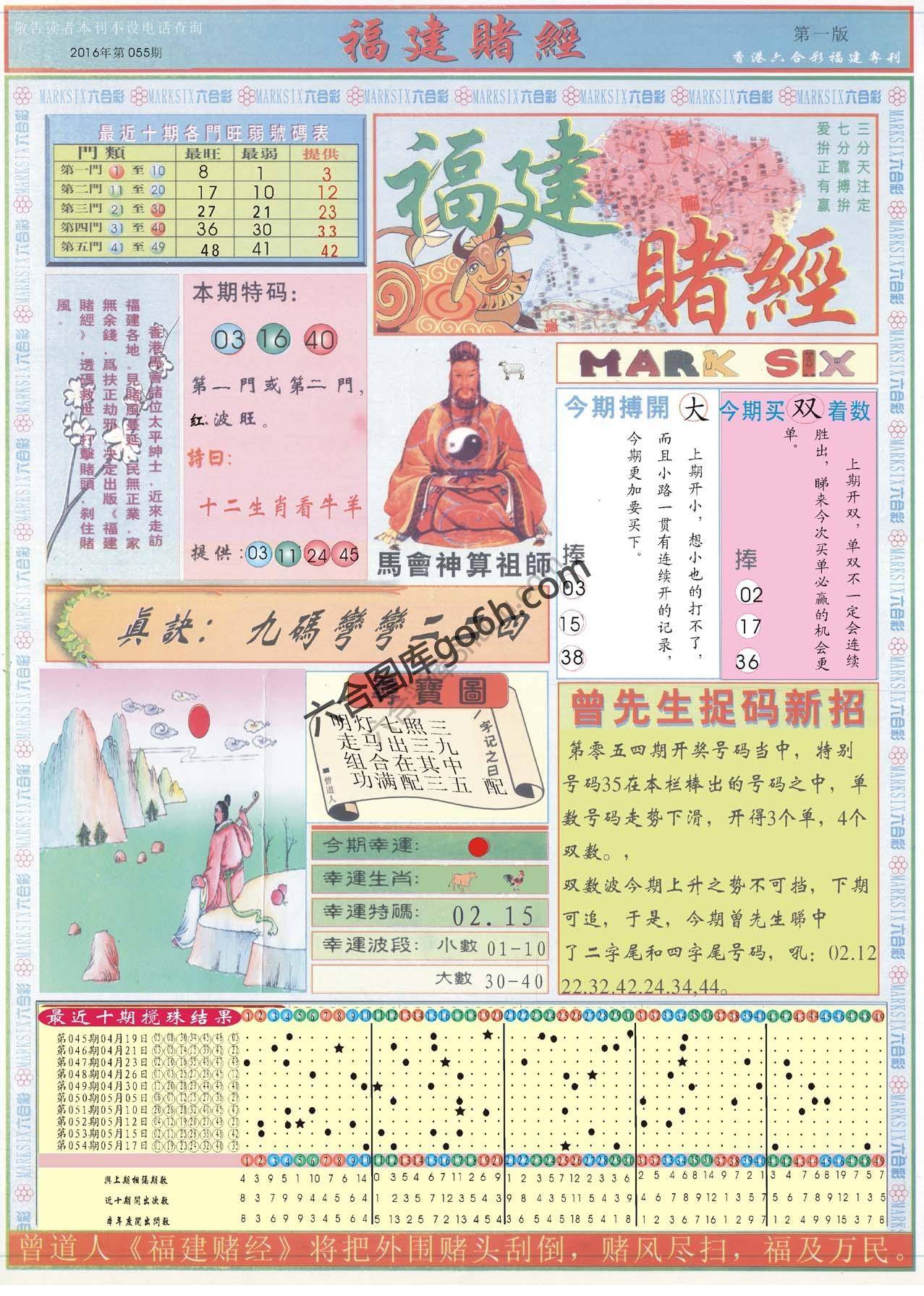 福建赌经