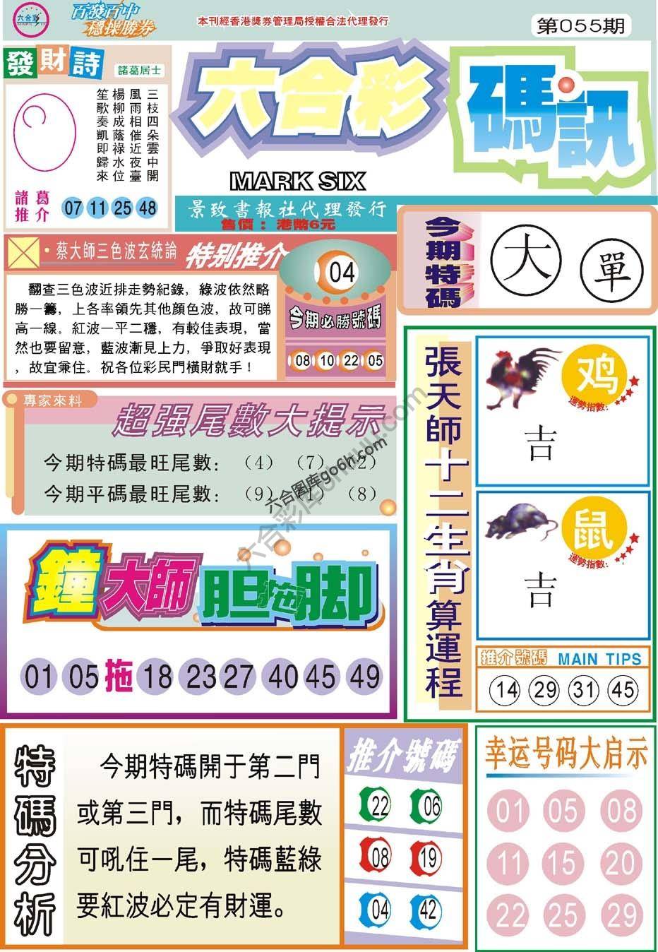 六合彩码讯