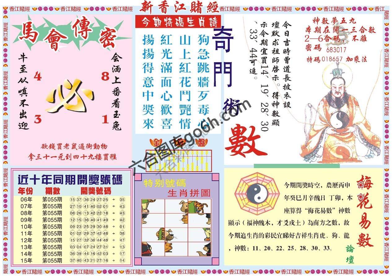 新香江赌经