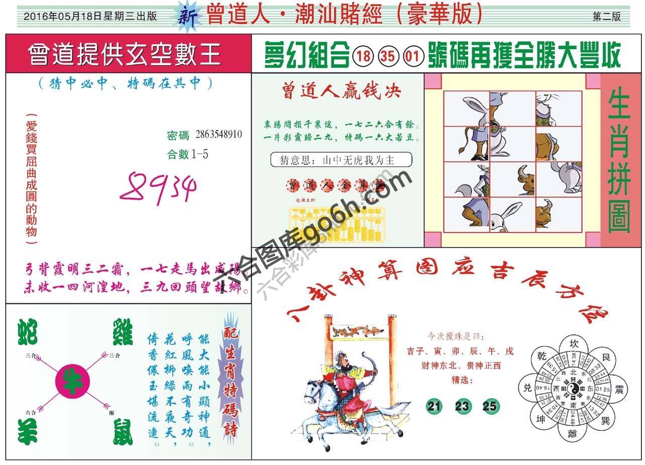 曾道人潮汕赌经(豪华版)