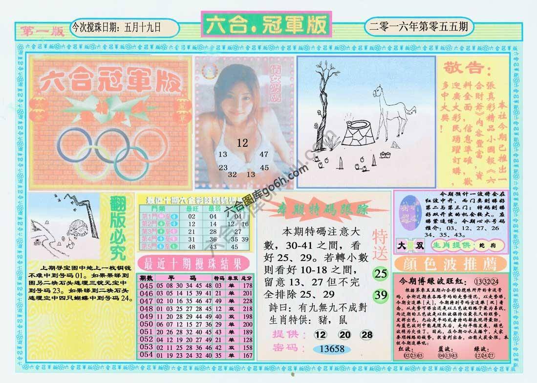 六合冠军版