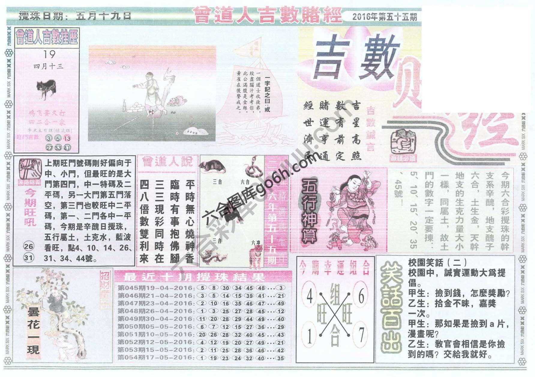 曾道人吉数赌经