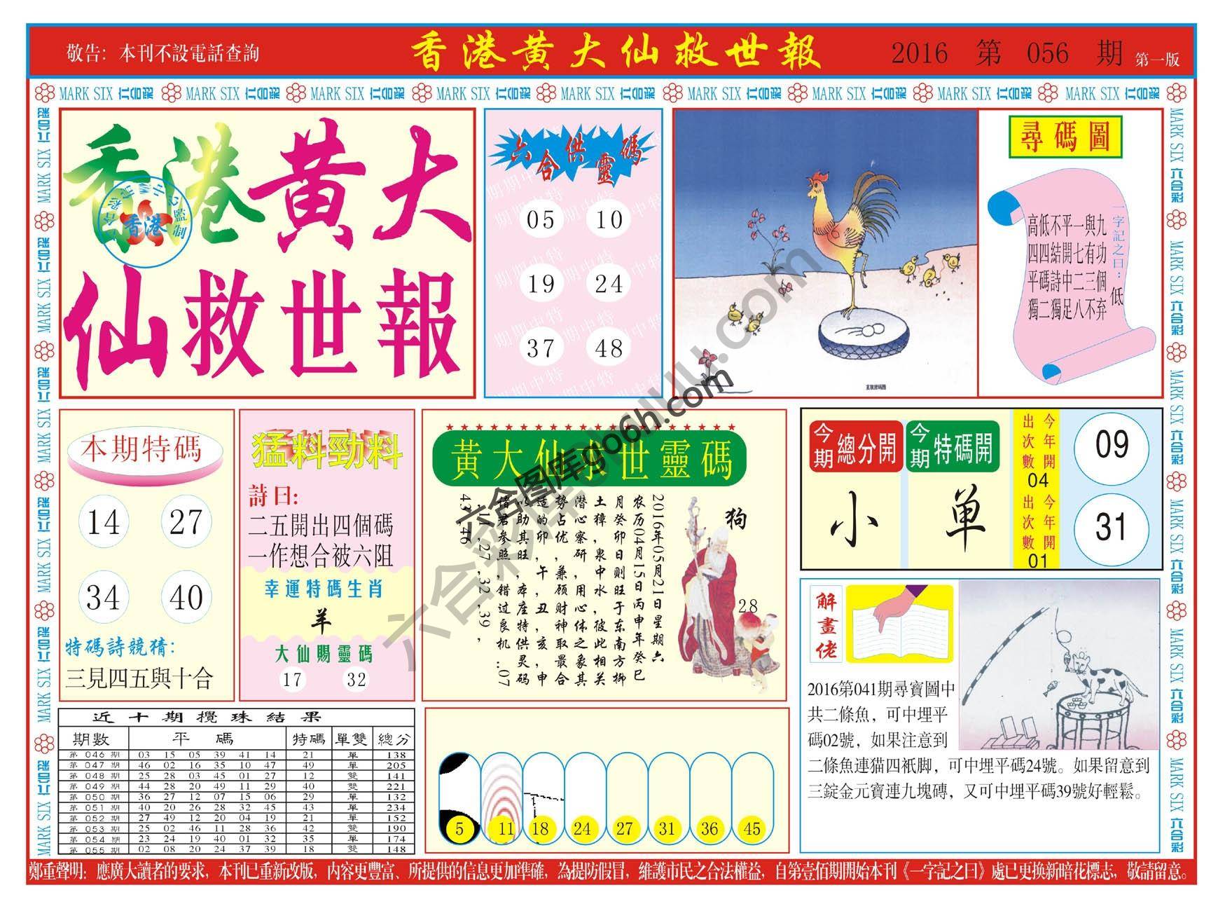 香港黄大仙救世报