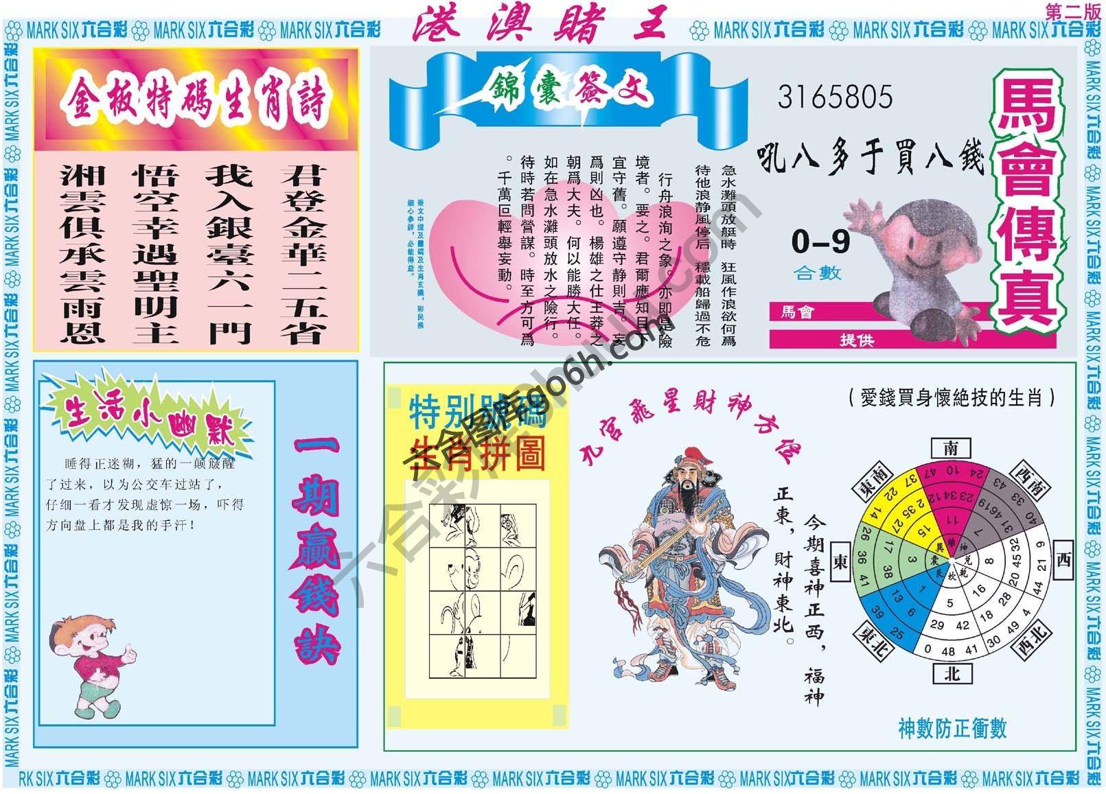港澳赌王