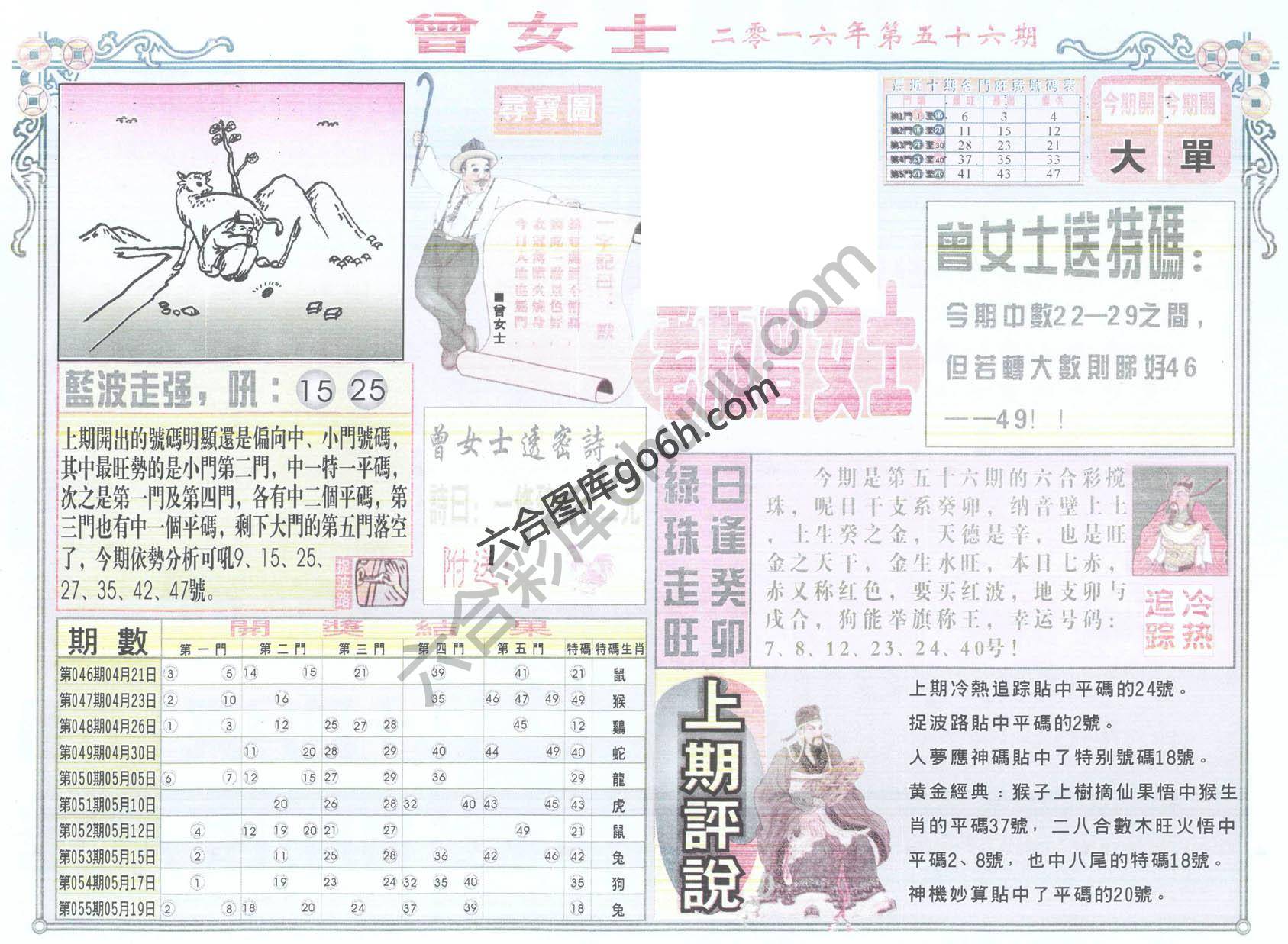 老版曾女士