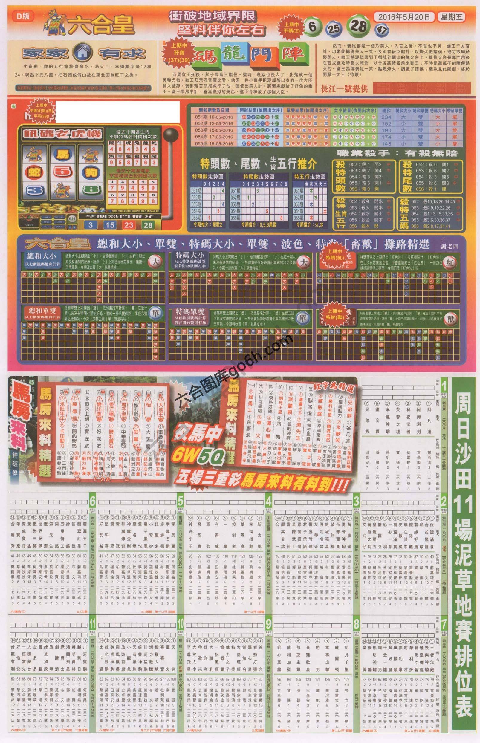 六合皇