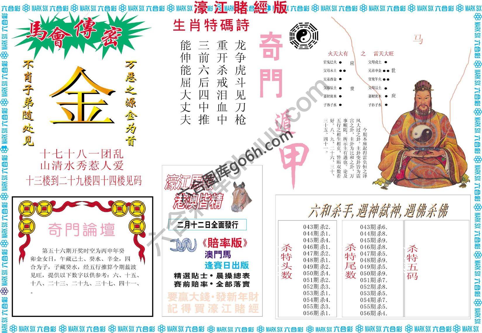 濠江赌经