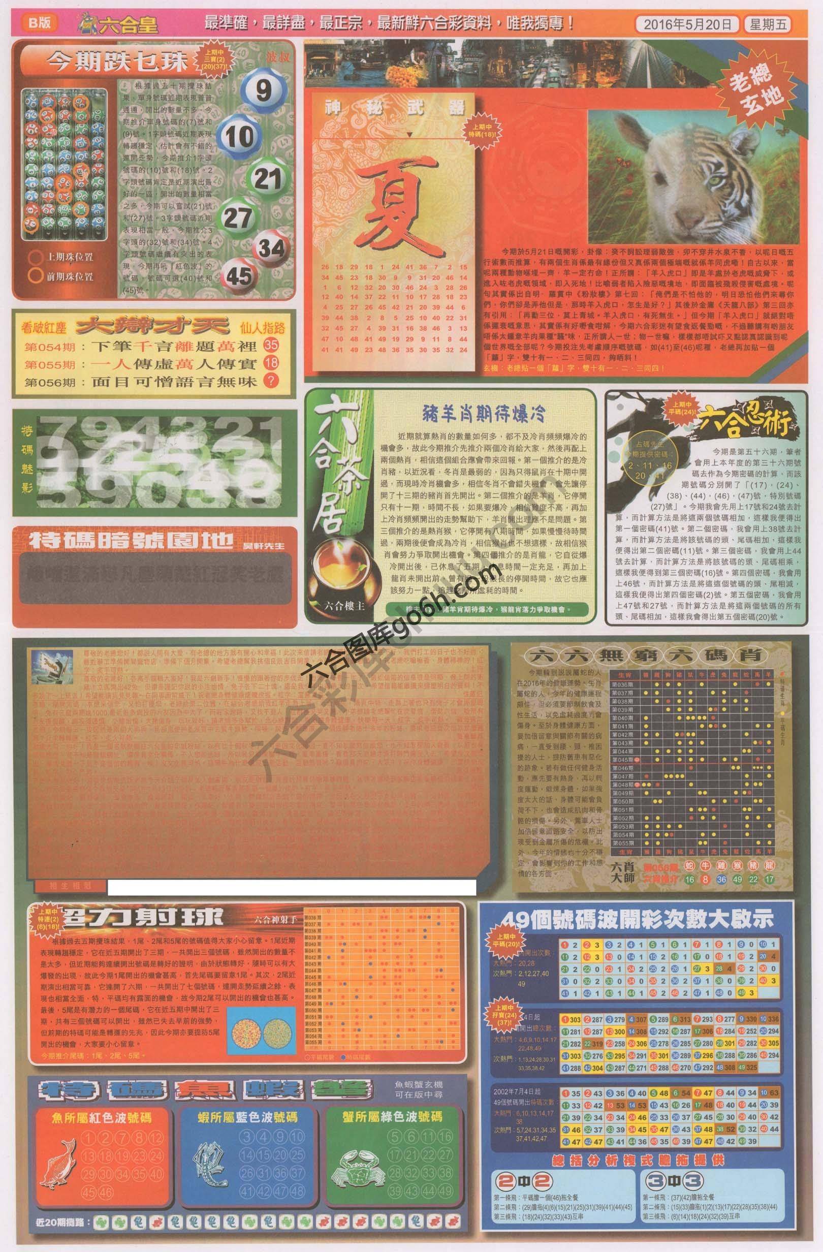 六合皇