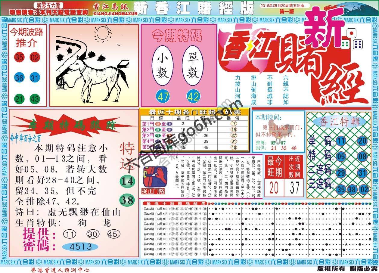 新香江赌经