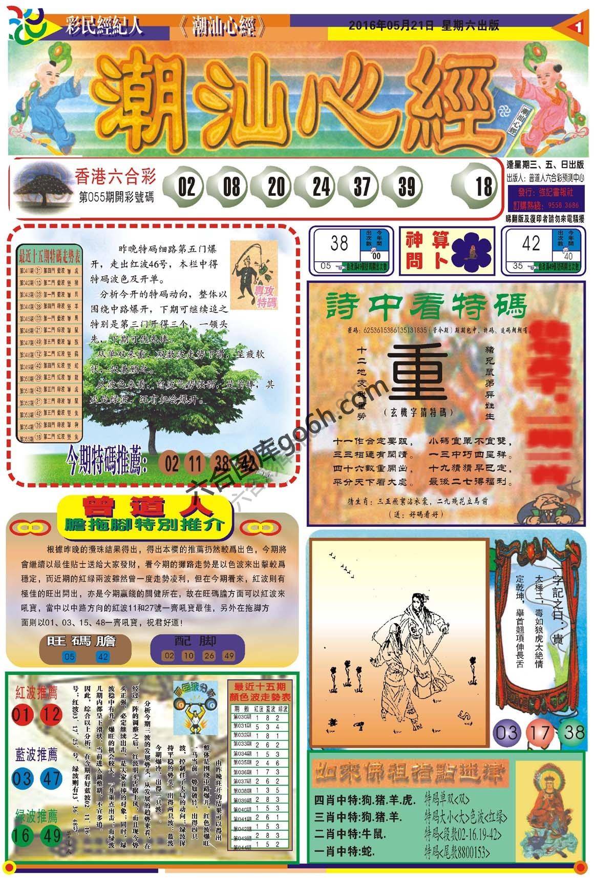 潮汕心经