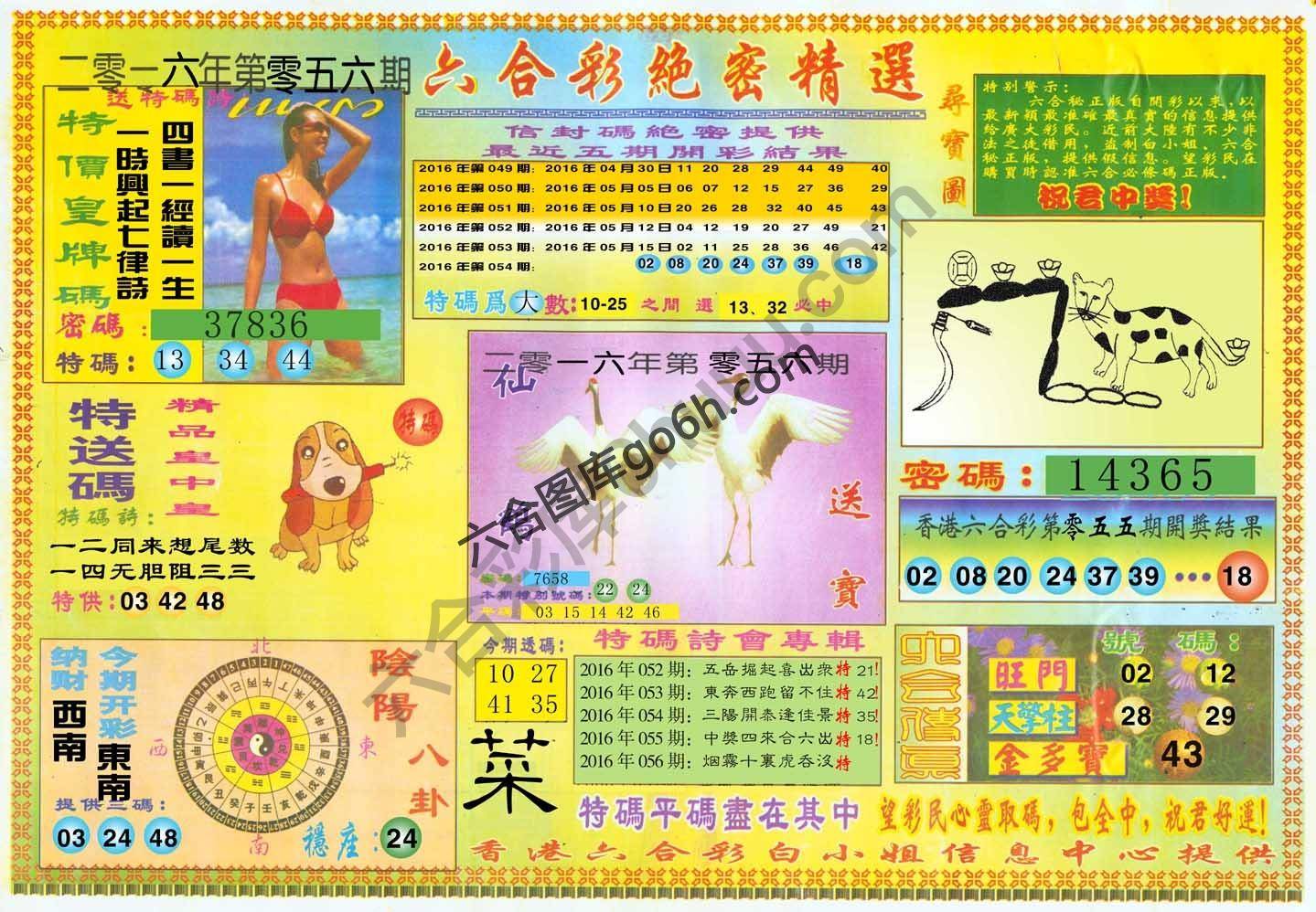 六合彩绝密精选