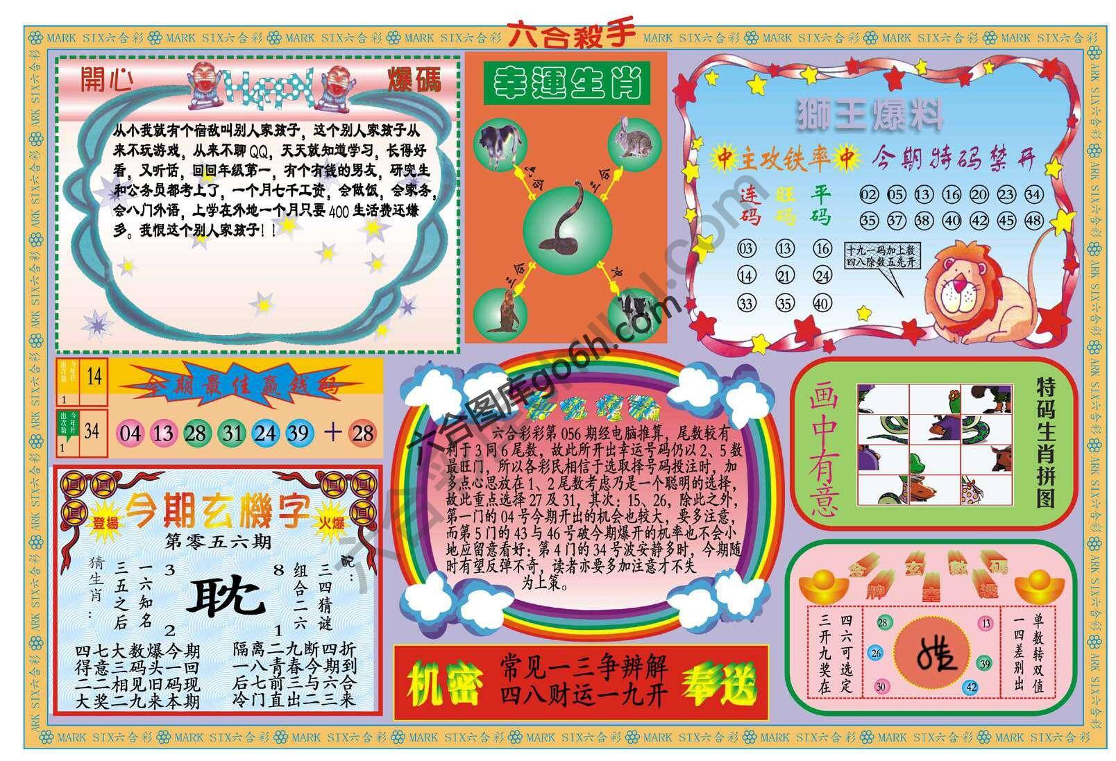 六合杀手