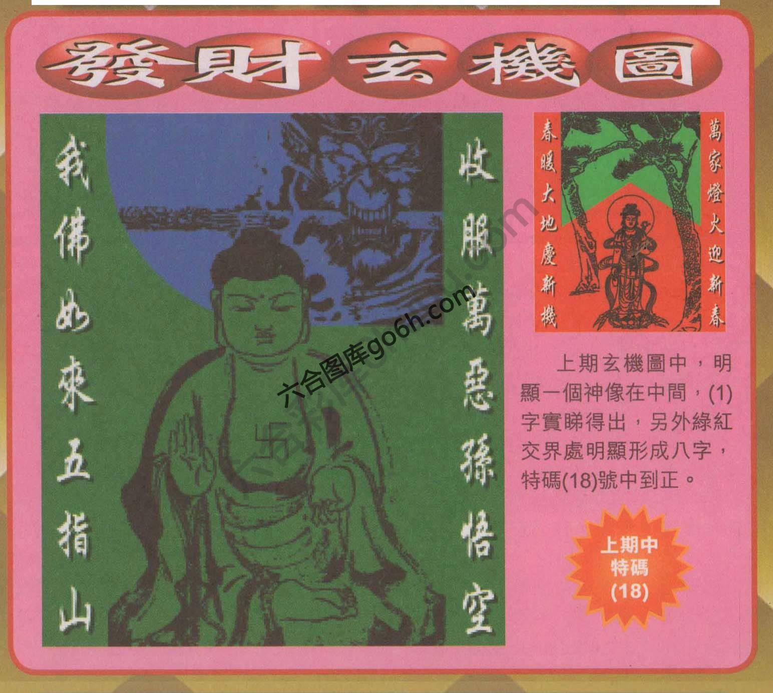 发财玄机图