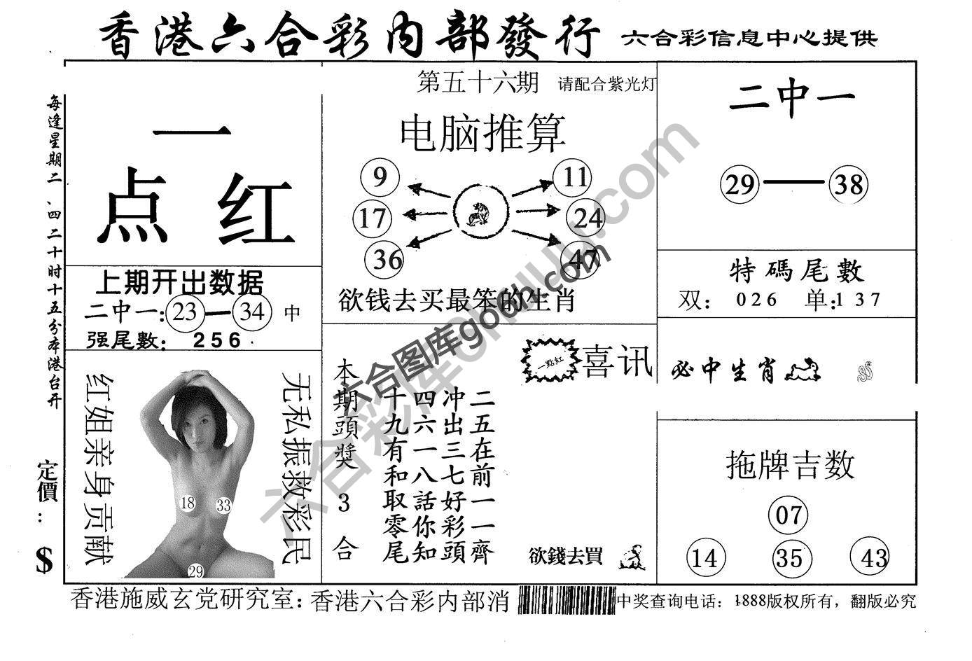 一点红