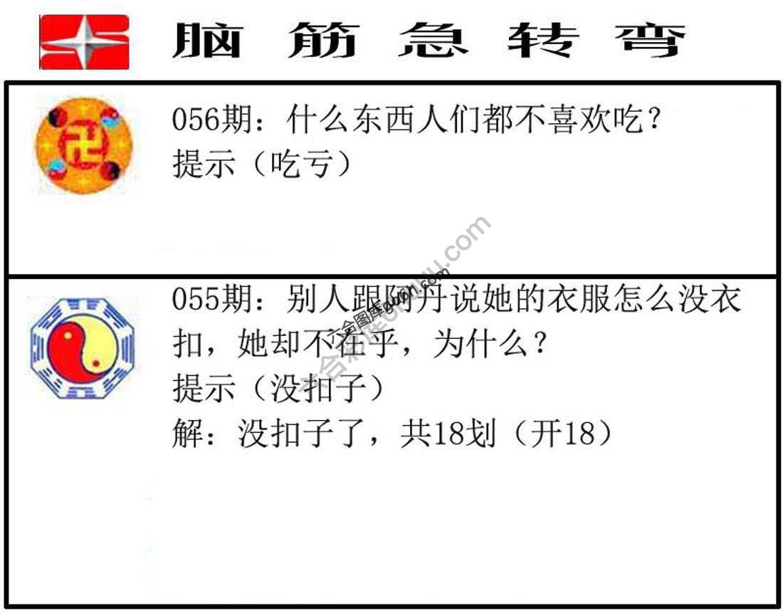 脑筋急转弯