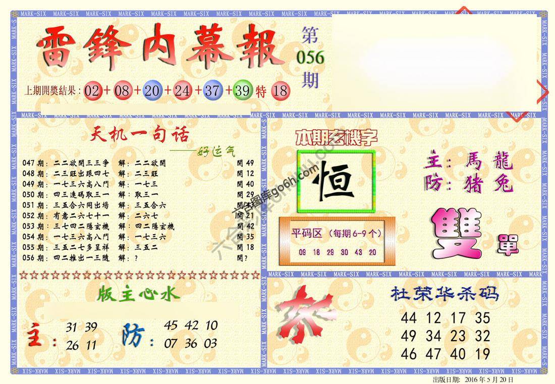 雷锋内幕报