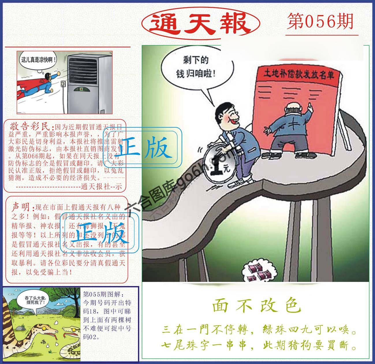 正版通天报