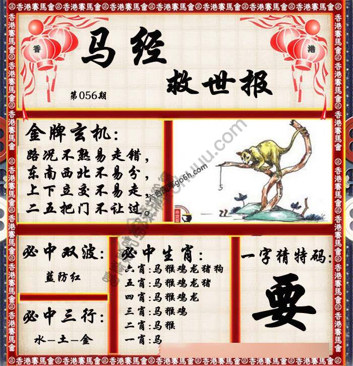 马经救世报
