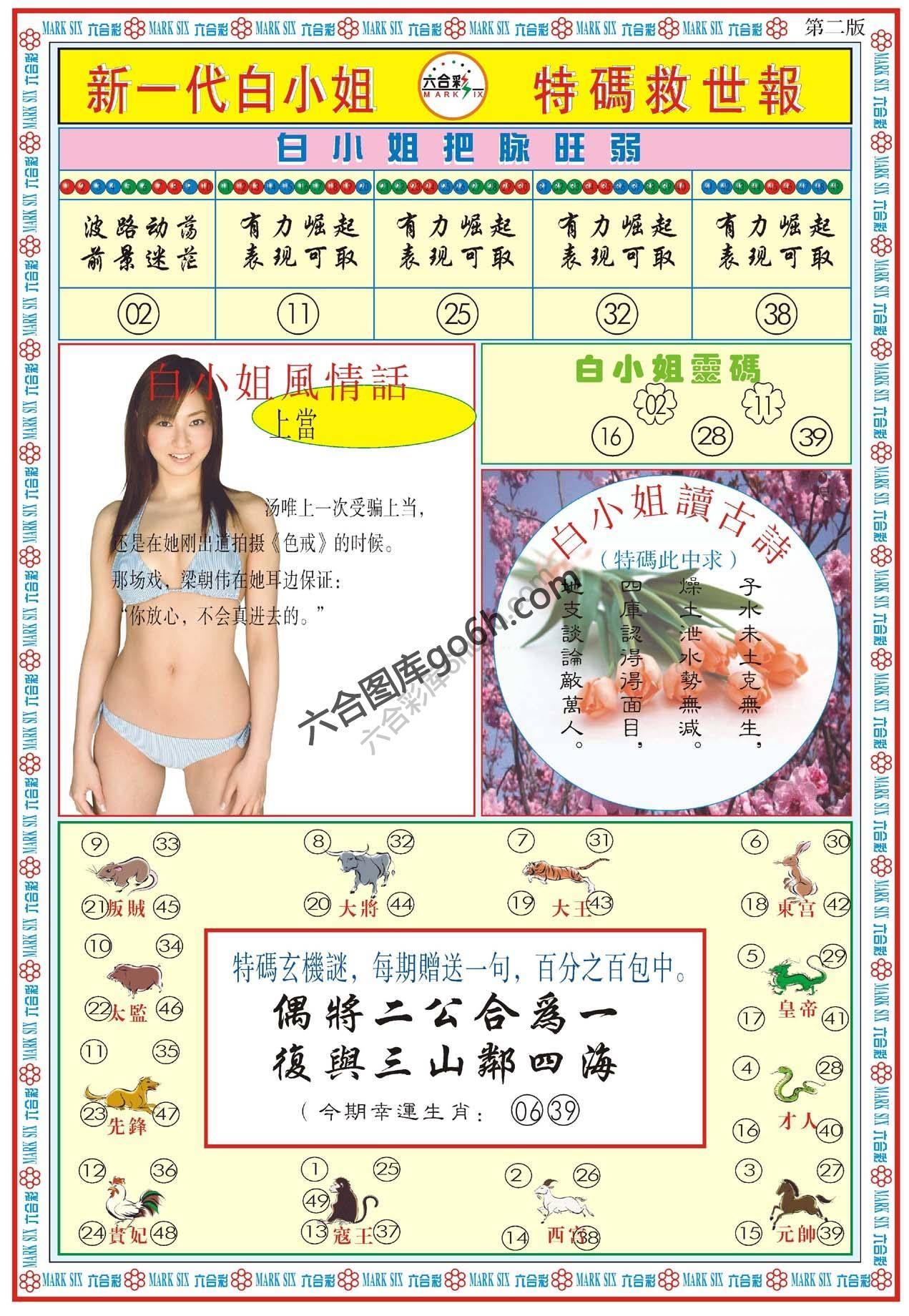 新一代白小姐特码救世报
