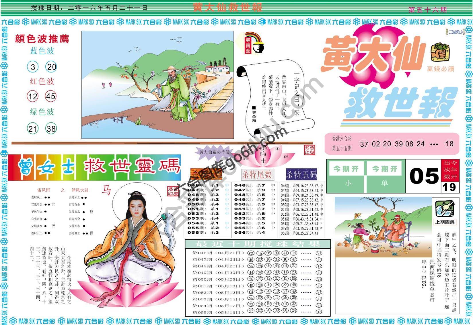 黄大仙救世报