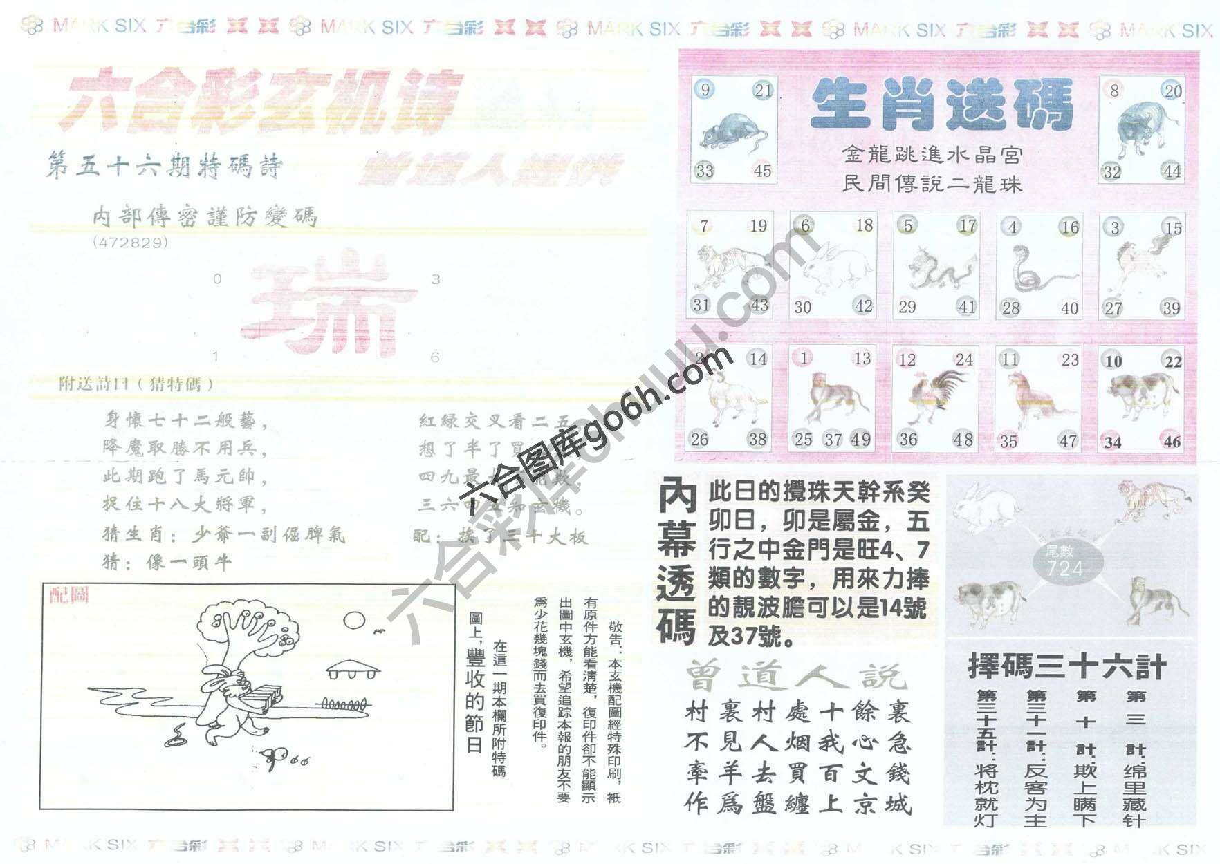 新曾道人内幕玄机