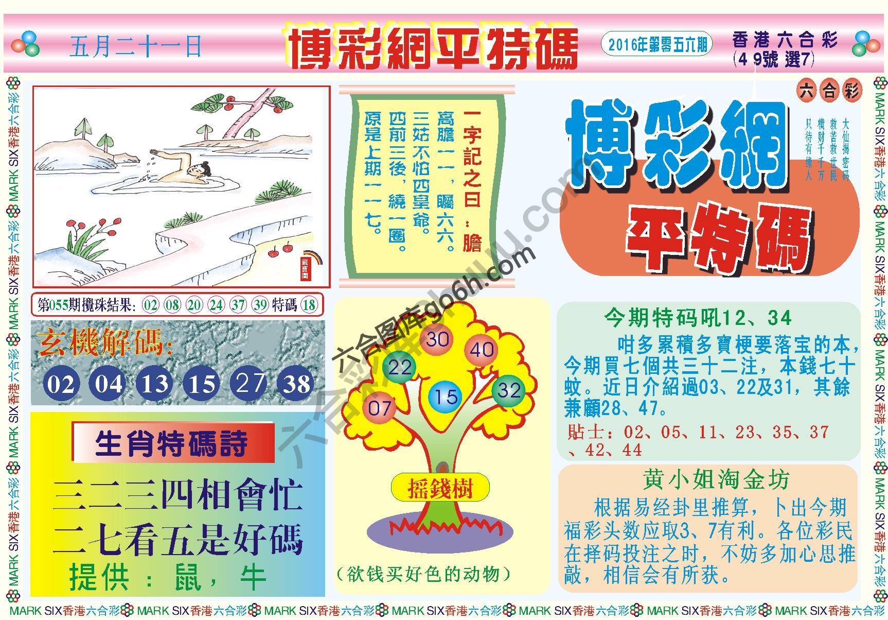 博彩网平特码