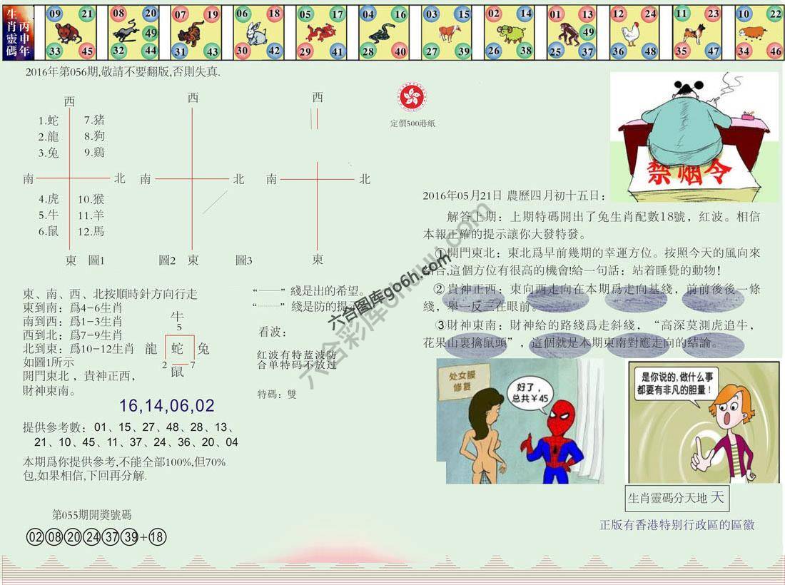 澳门足球报