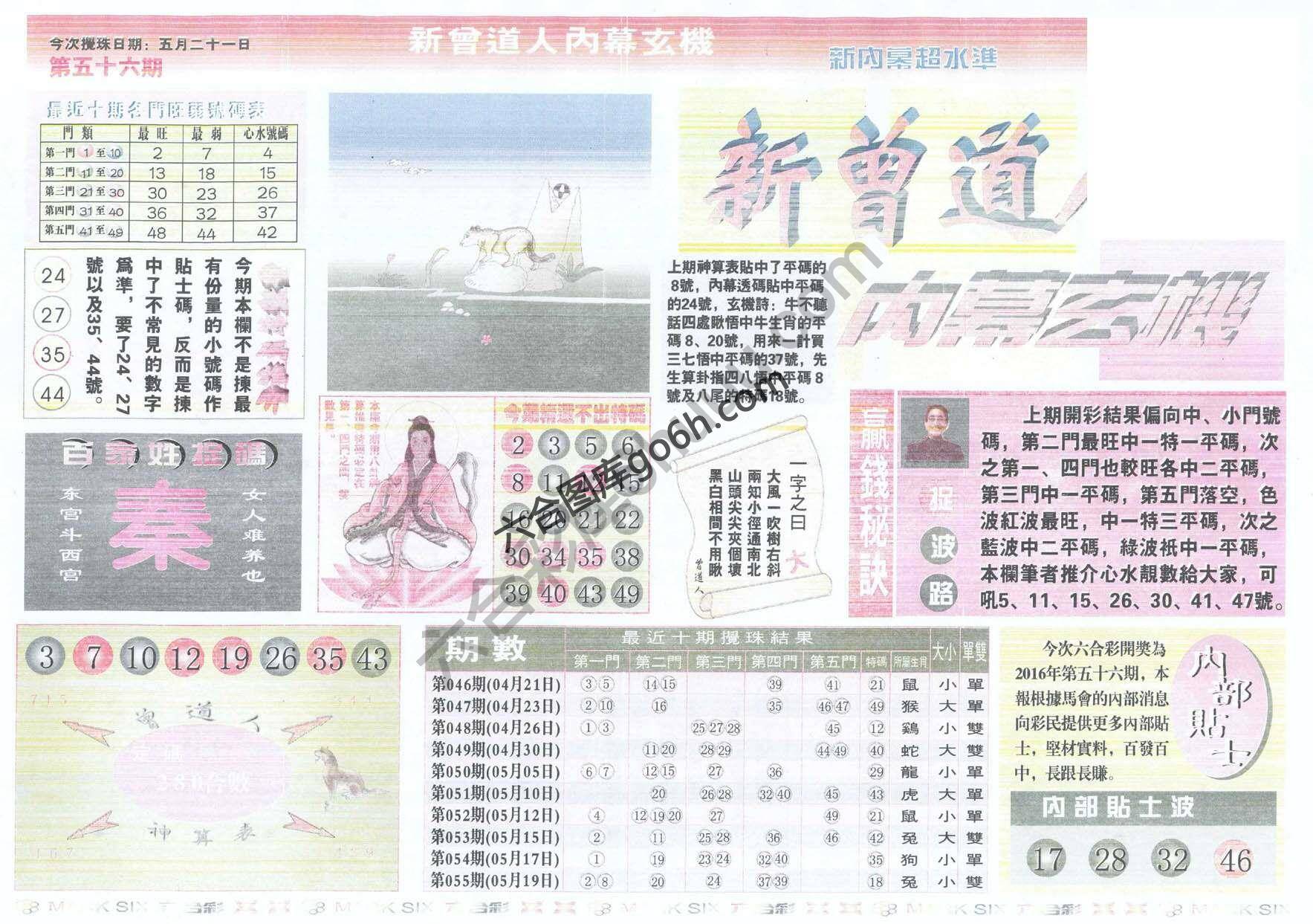 新曾道人内幕玄机