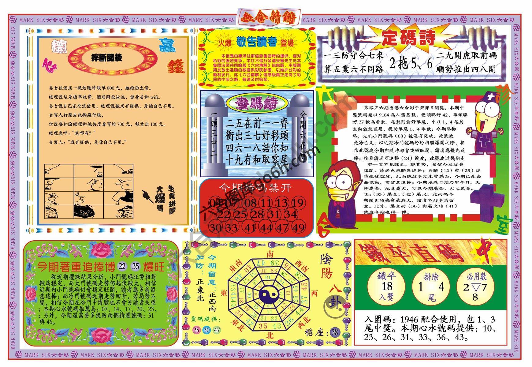 六合精解