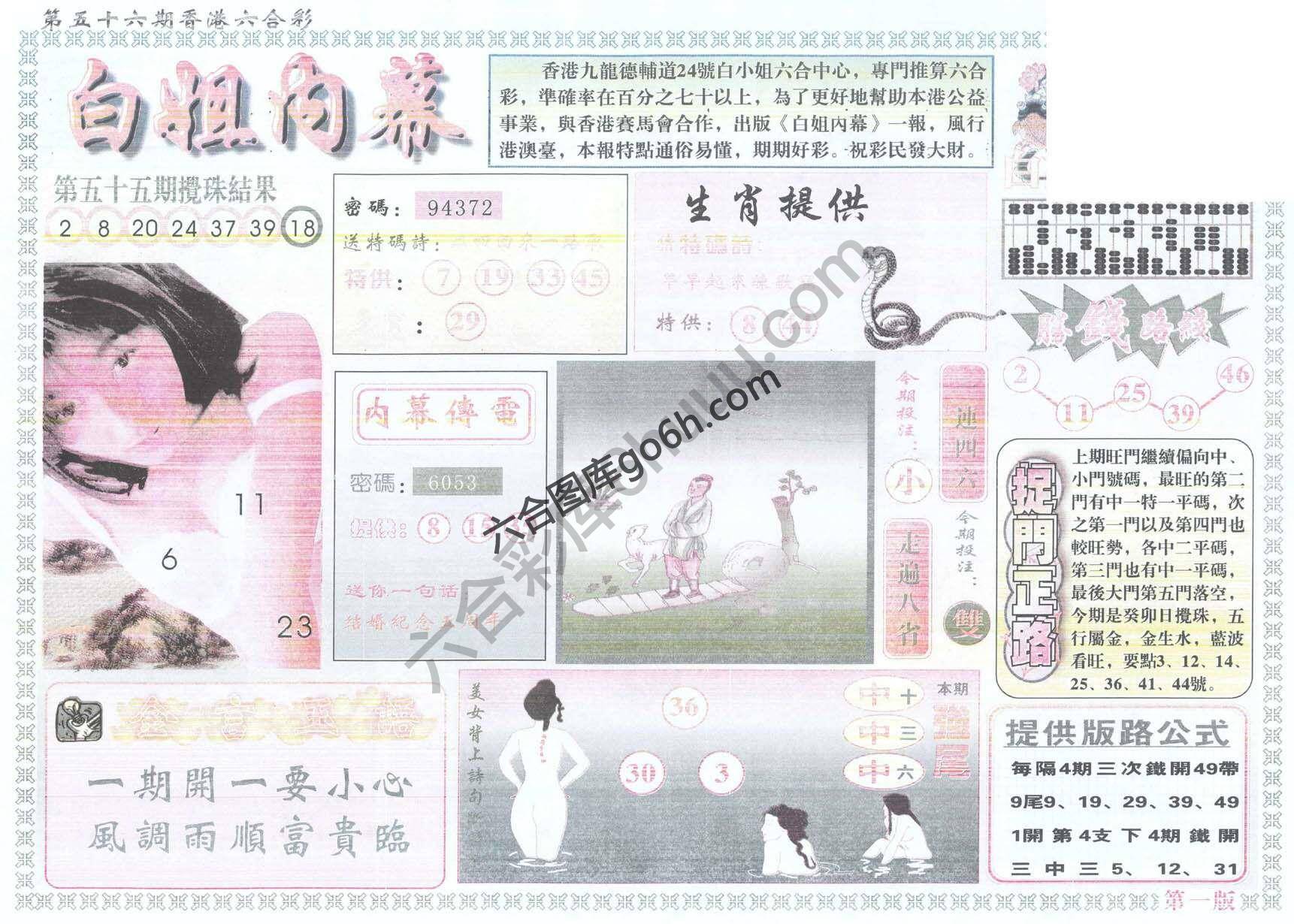 白姐内幕