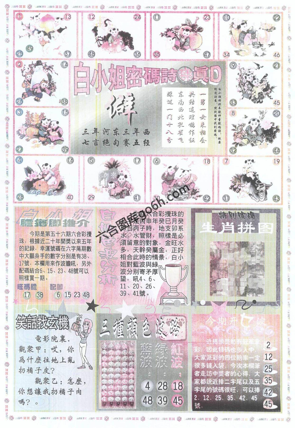 白小姐传密