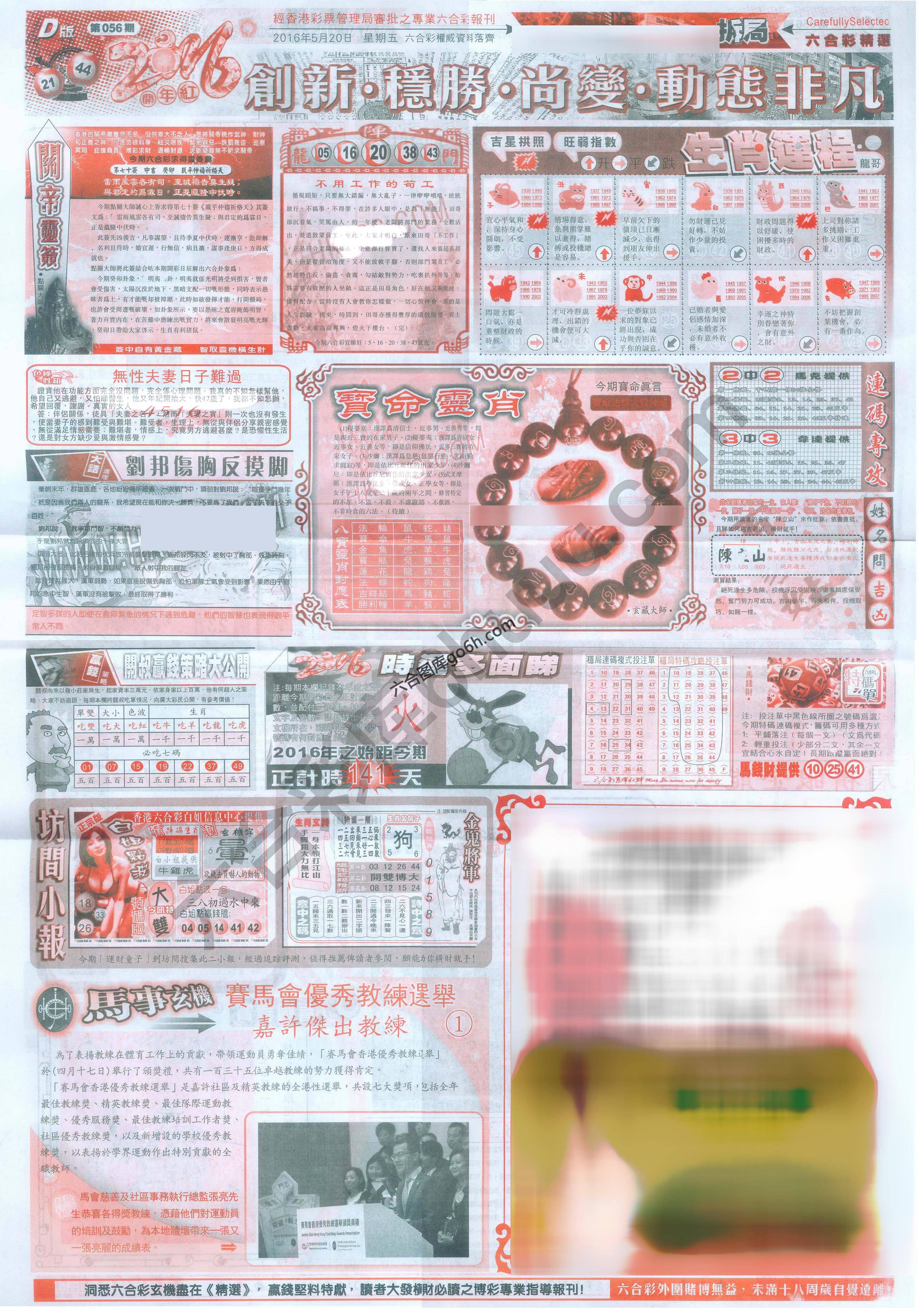 六合精选