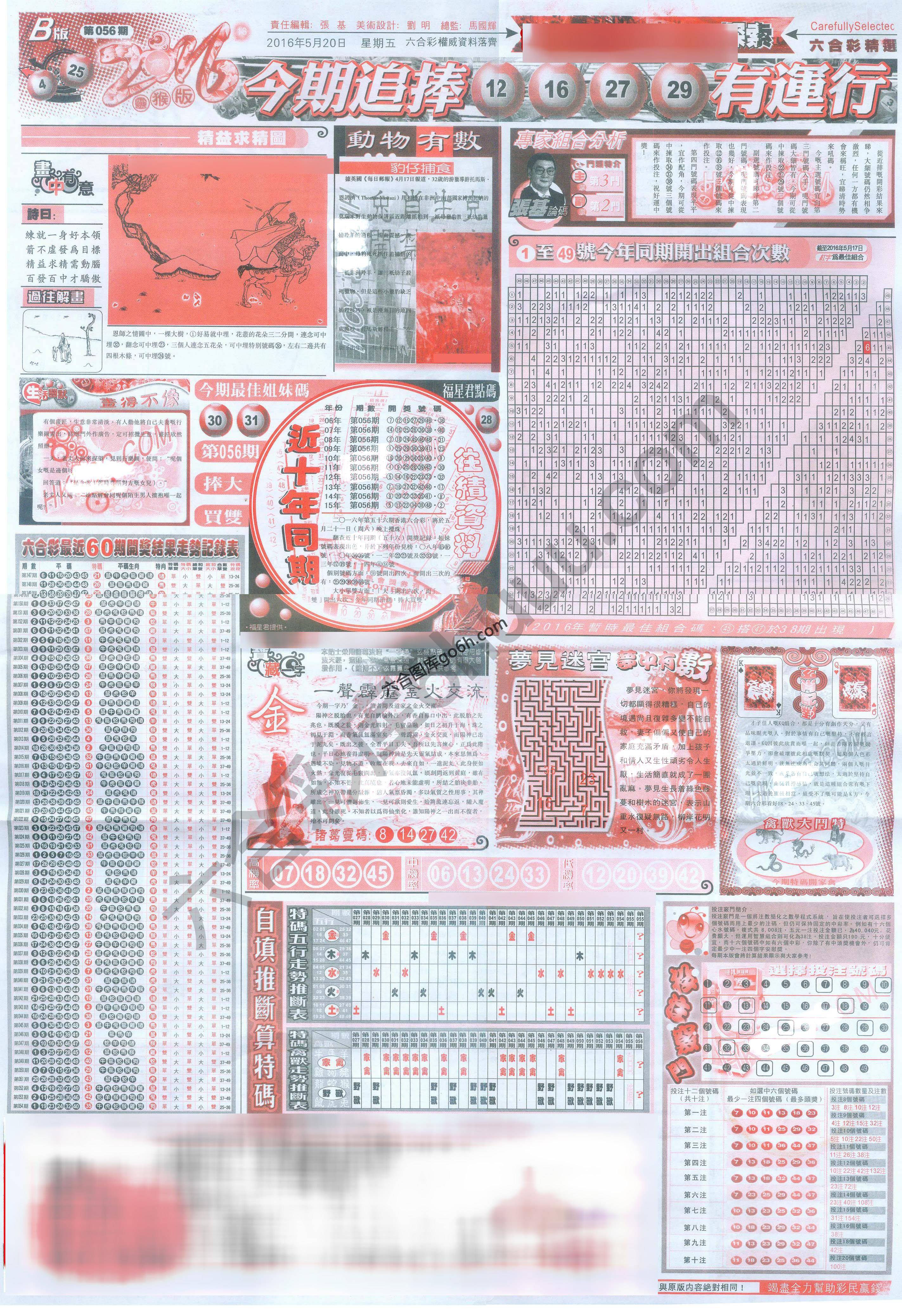 六合精选