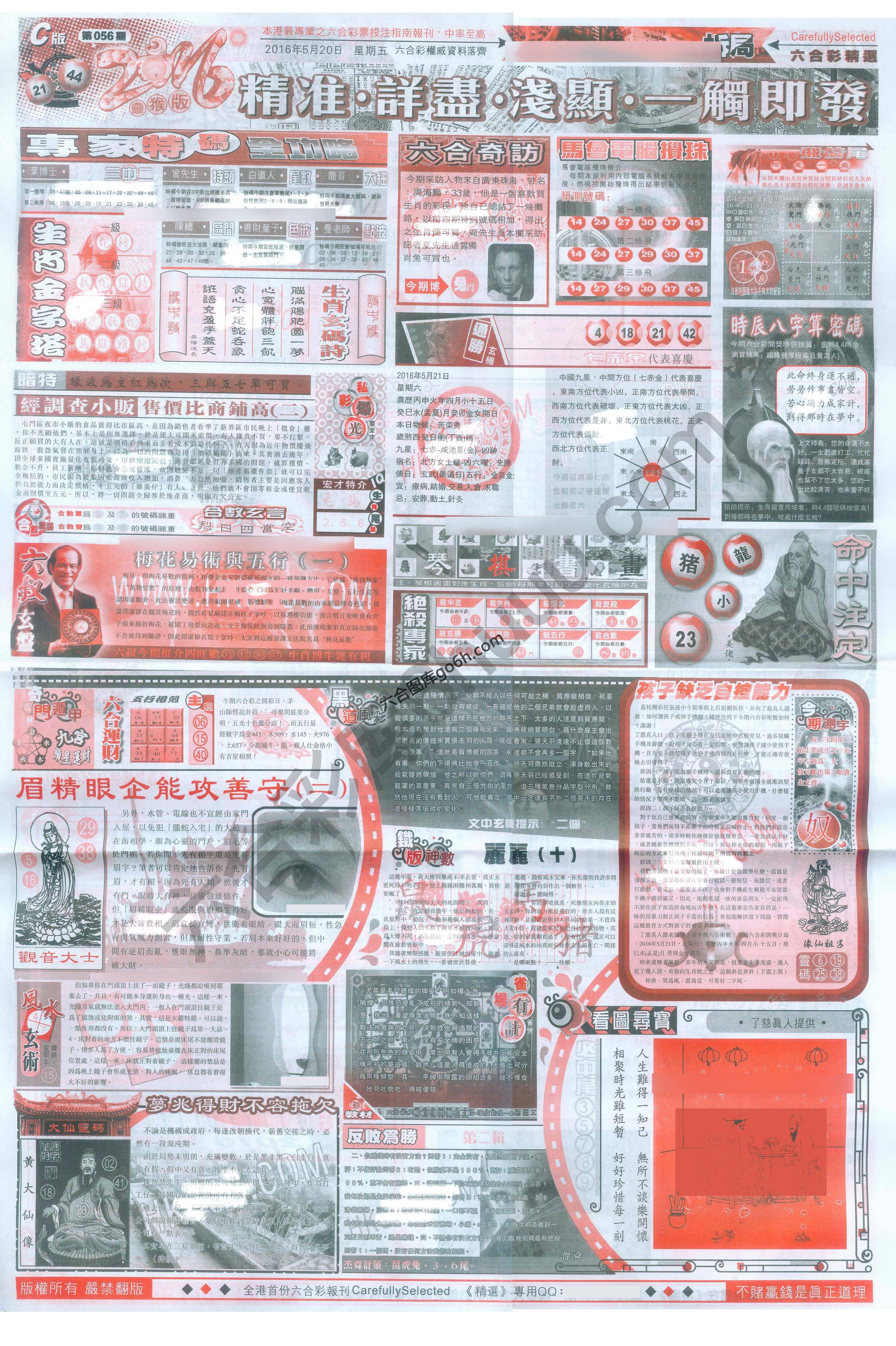 六合精选