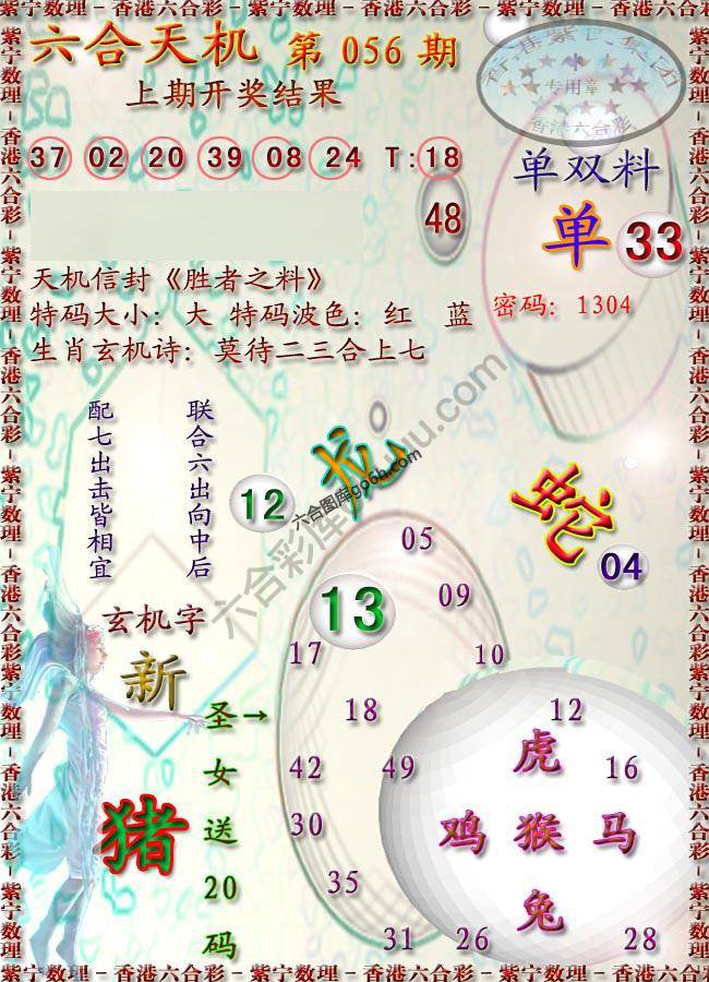 六合天机