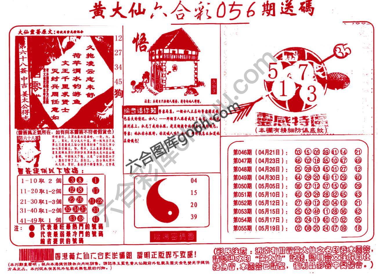 黄大仙射箭图