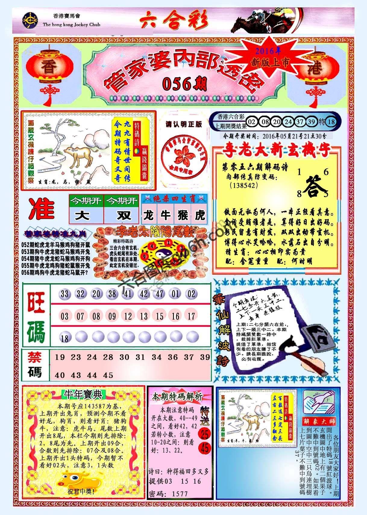 管家婆内部透密