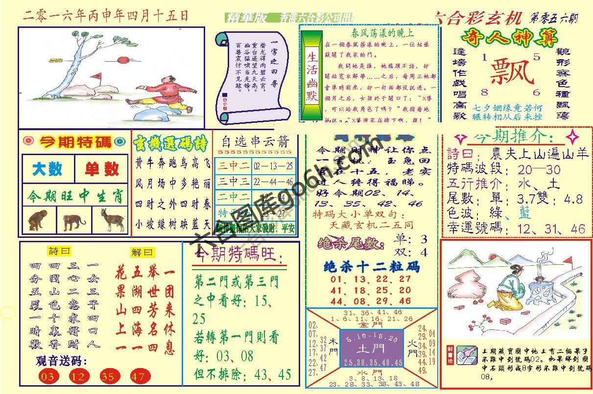 六合玄机(精华版)