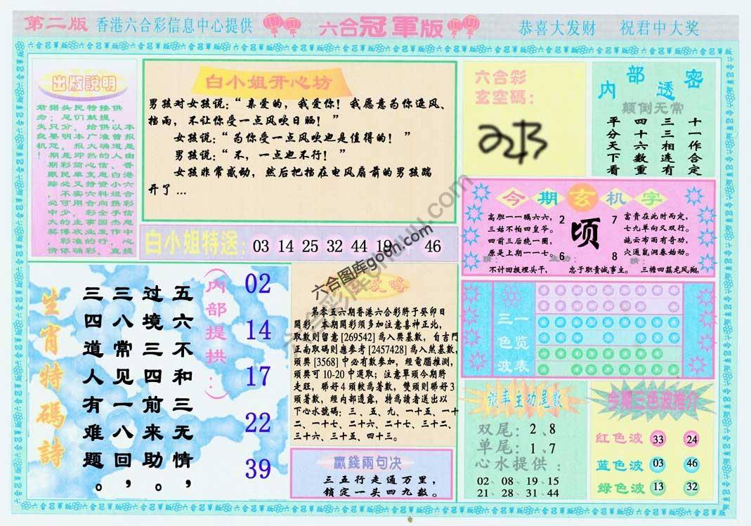 六合冠军版