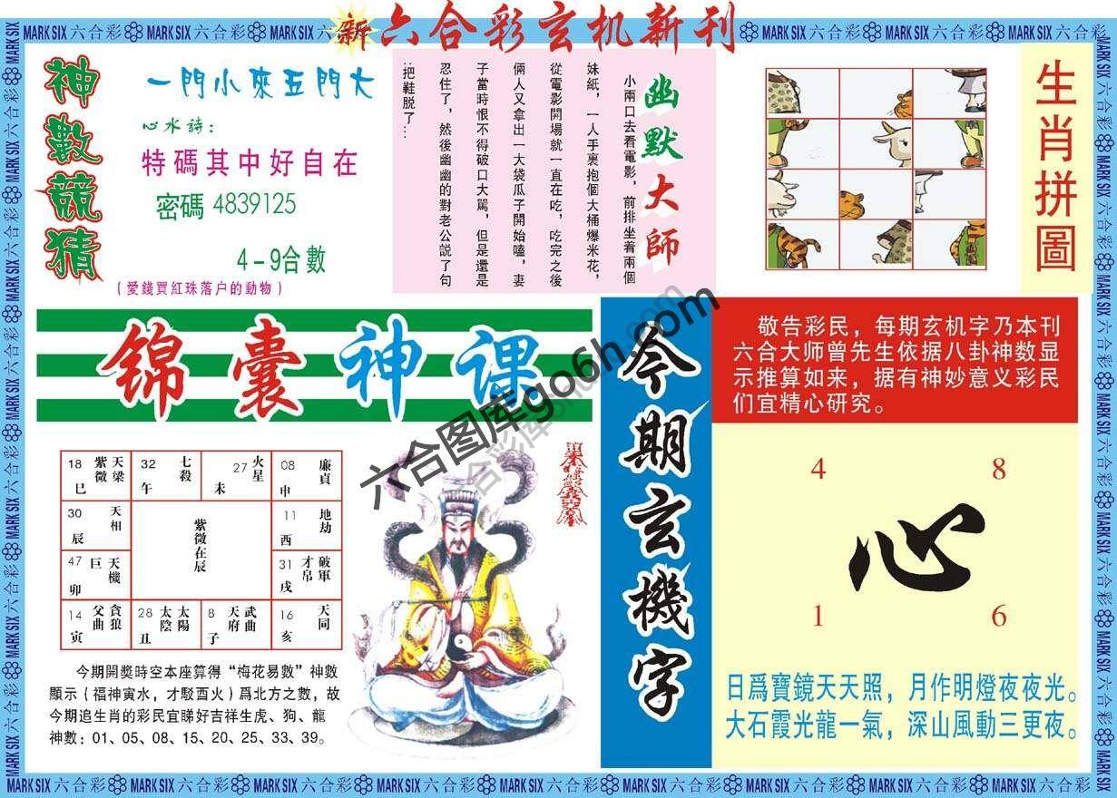 新六合彩特码新刊