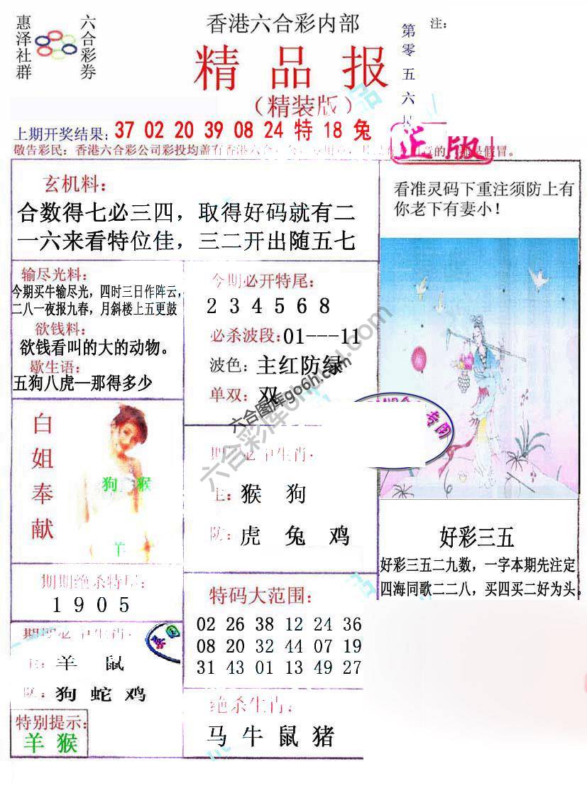 新精品报