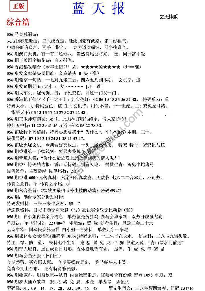 蓝天报无锋版