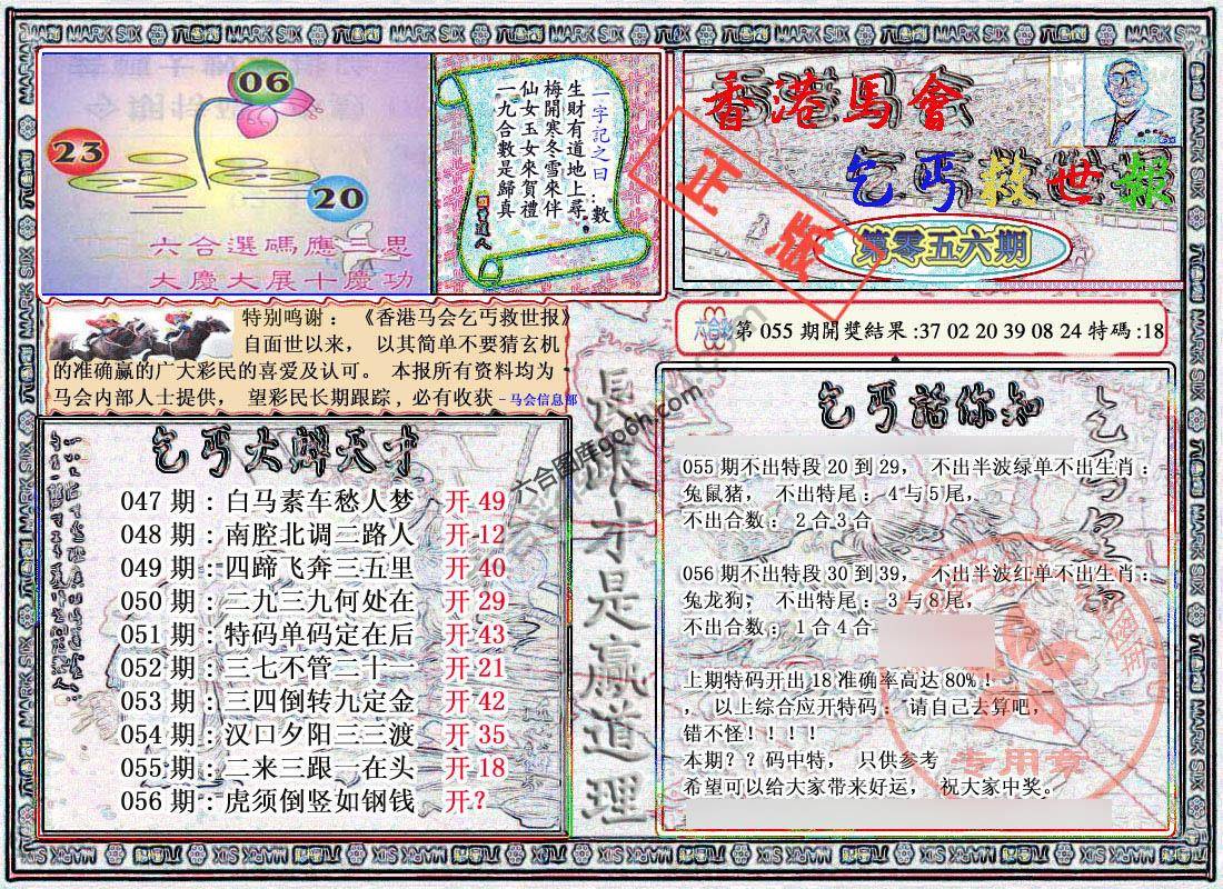 乞丐救世报