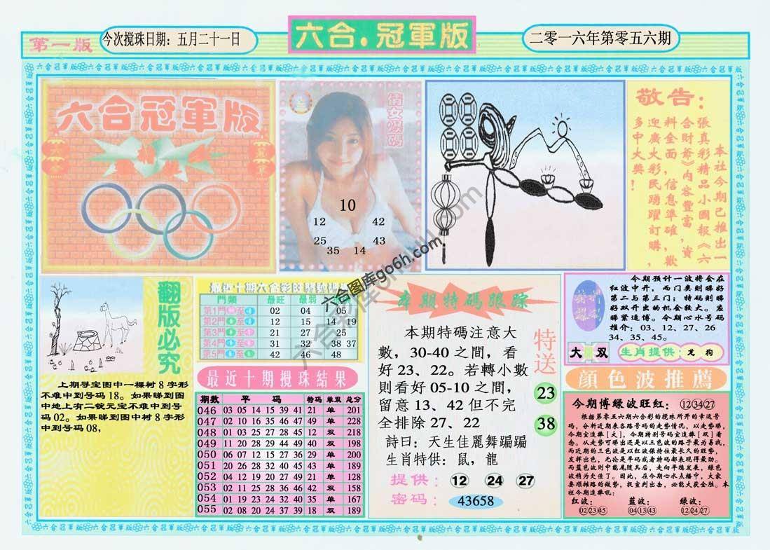 六合冠军版