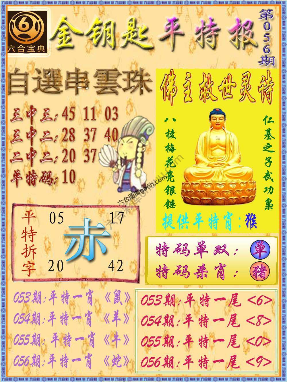 金钥匙平特报