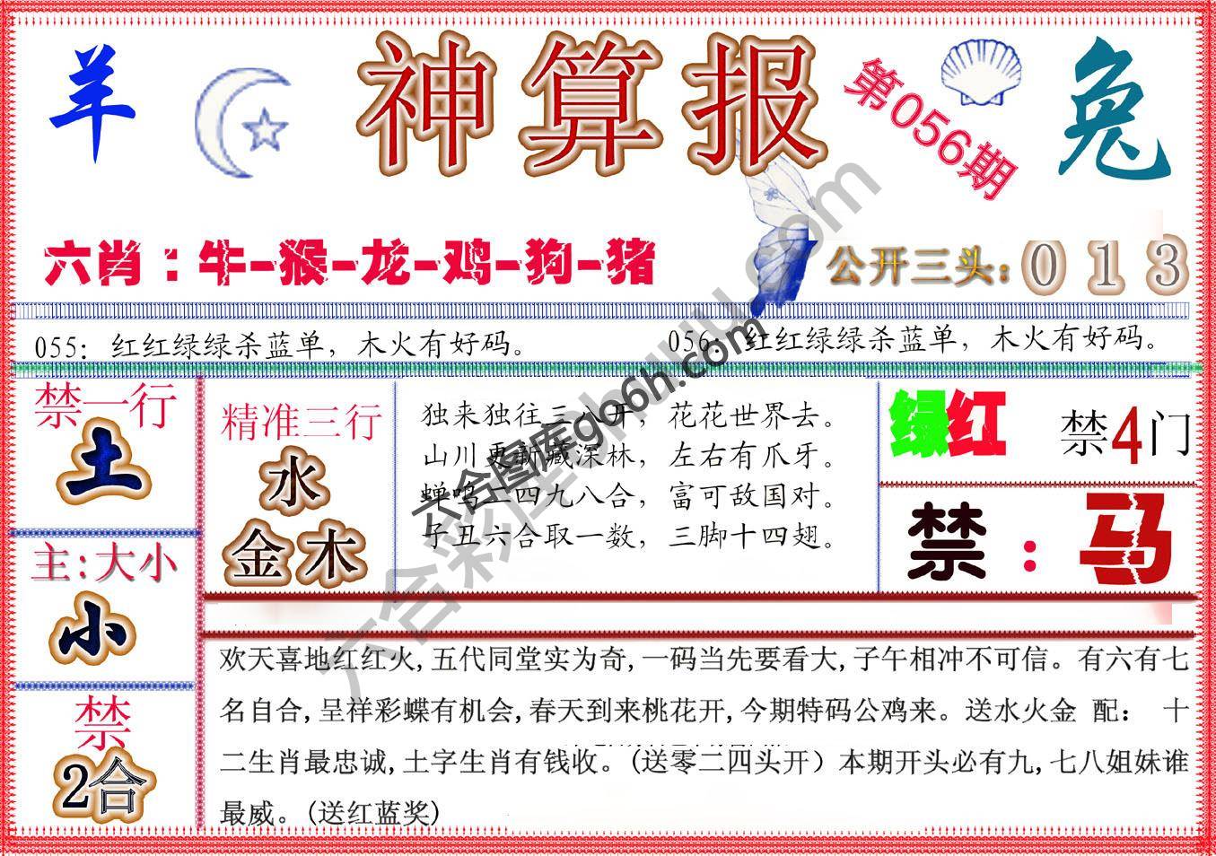 神算报新版